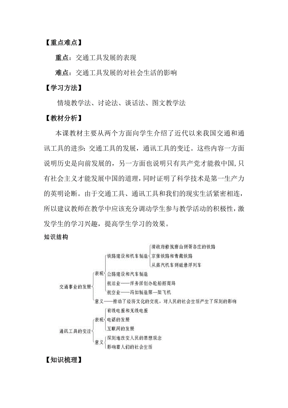 【教案】第15课交通和通讯工具的进步教案人教版高中历史必修二高一历史教案_第2页