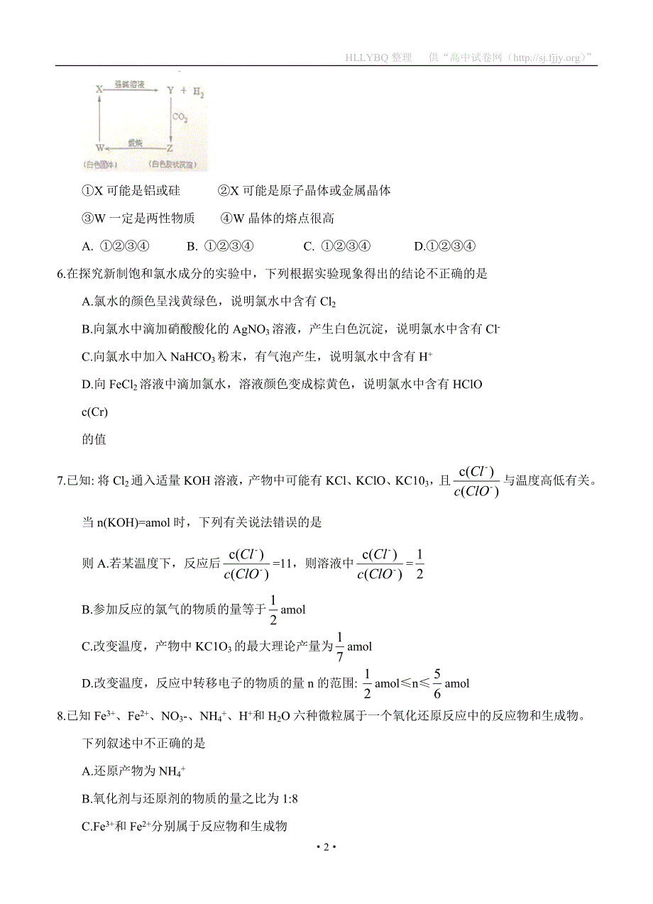 安徽省2018届高三上学期第三次月考 化学_第2页