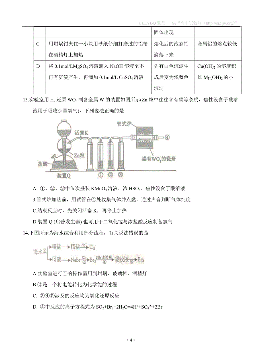 安徽省2018届高三上学期第三次月考 化学_第4页