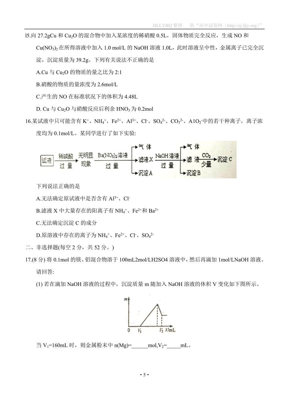 安徽省2018届高三上学期第三次月考 化学_第5页