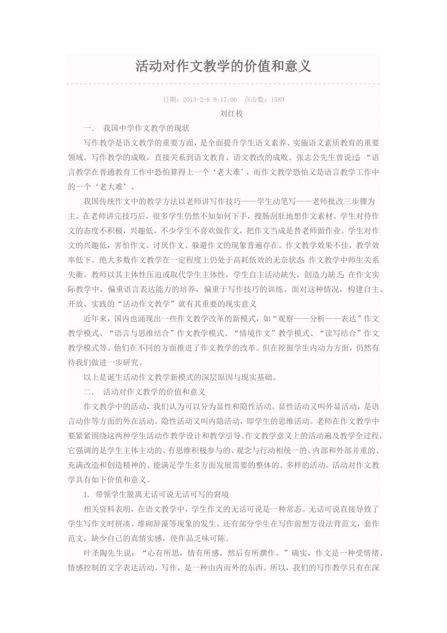 活动对作文教学的价值和意义_第1页