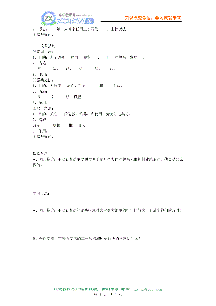 【历史】第四单元 第2课《王安石变法的主要内容》学案(人教版选修1)_第2页