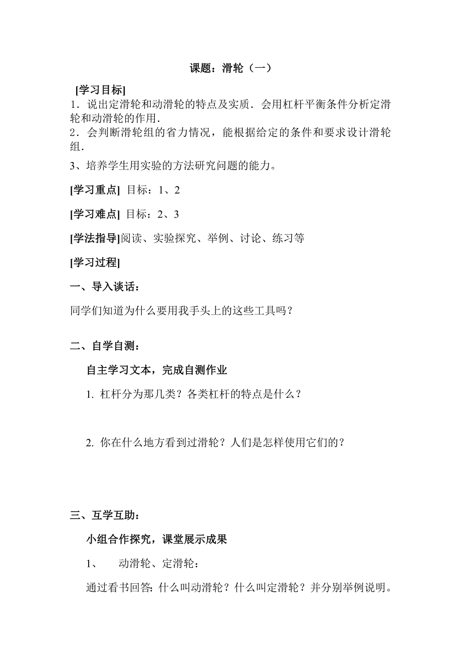 【教案】滑轮学案教科版九年级下物理初三物理学案_第1页