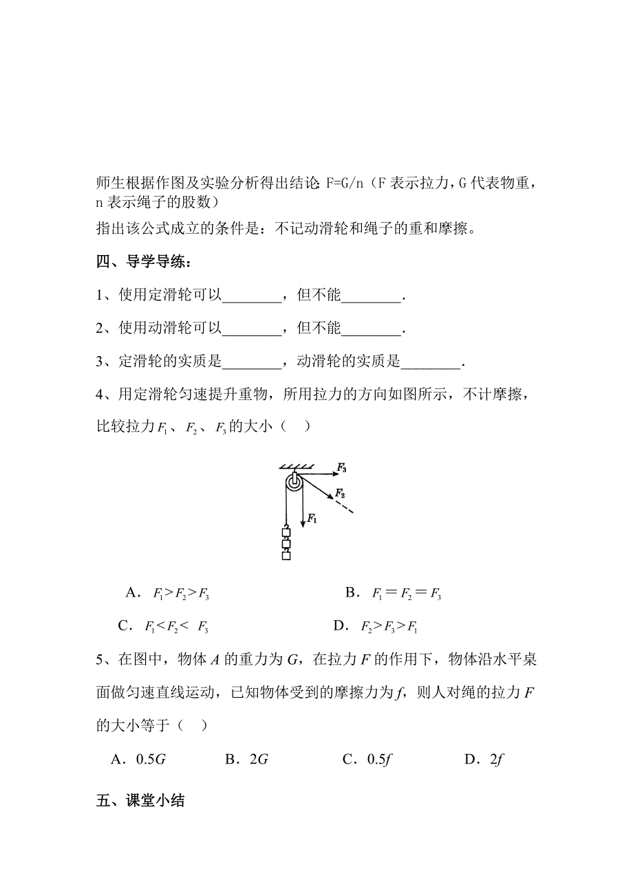 【教案】滑轮学案教科版九年级下物理初三物理学案_第3页