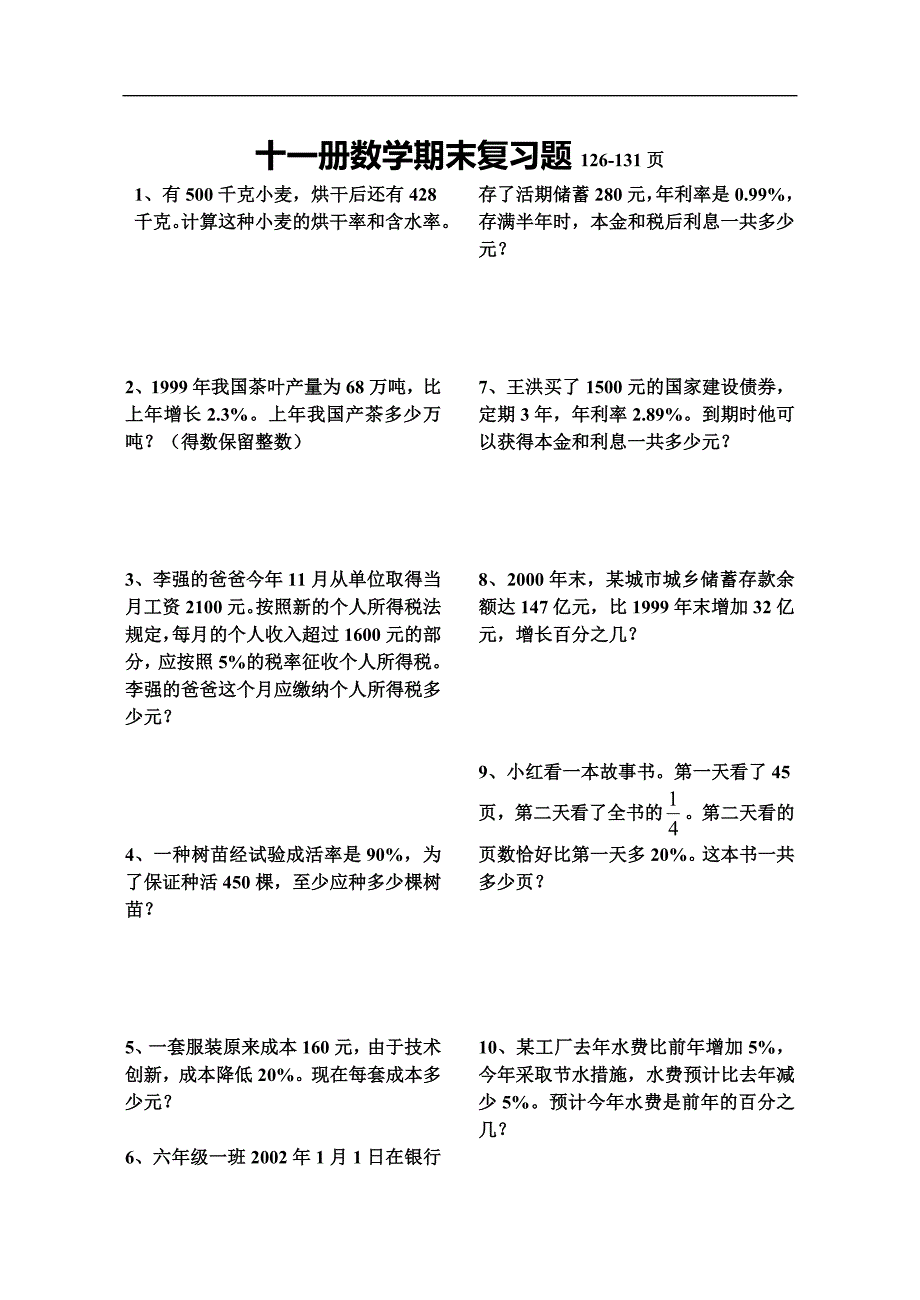 人教版小学六年级上册数学期末总复习题126131页_第1页