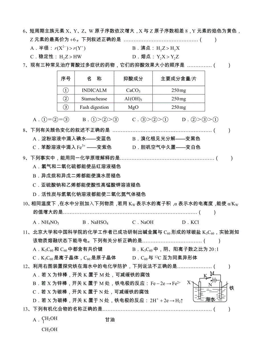 上海市崇明县2016届高三第一学次高考模拟考试化学试卷_第2页