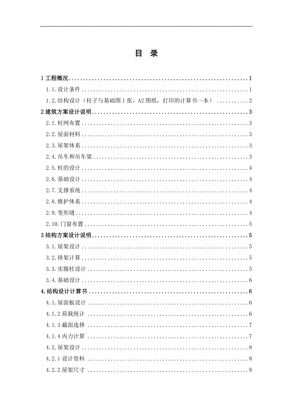 单层钢结构毕业设计_第3页