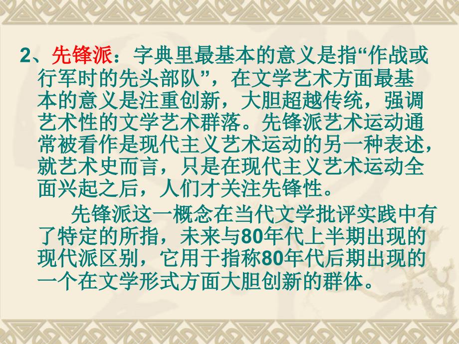 十五、必要的形式：先锋派小说及其后现代性 中国当代文学史课件_第4页