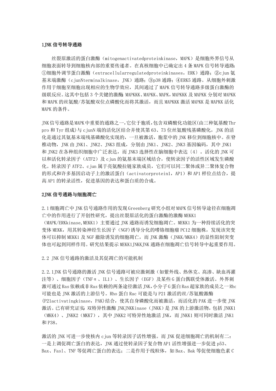 信号通路 文档_第1页