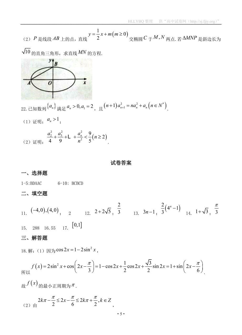 浙江省绍兴市2017届高三3月适应性考试 数学_第5页