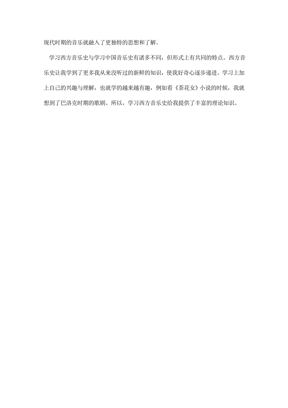 西方音乐史学习效用之我见_第2页