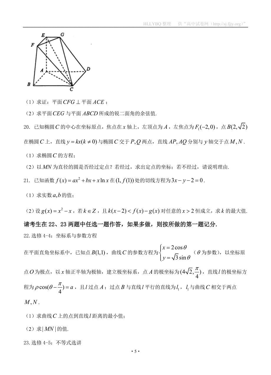 2017届甘肃省兰州市高考实战模拟考试 数学理_第5页