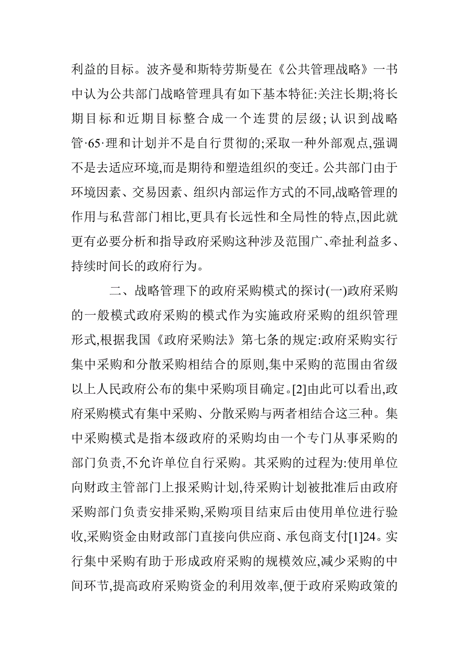 公共部门战略管理论文 _0_第3页