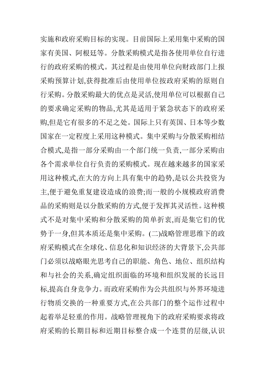 公共部门战略管理论文 _0_第4页