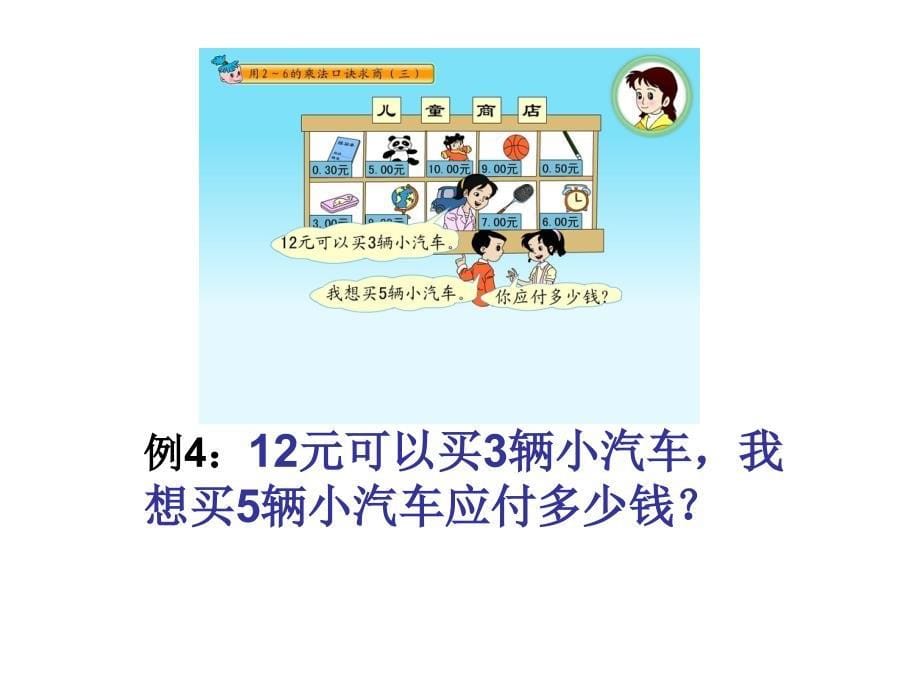 人教版二年级数学下册《解答乘除两步应用题》PPT课件_第5页