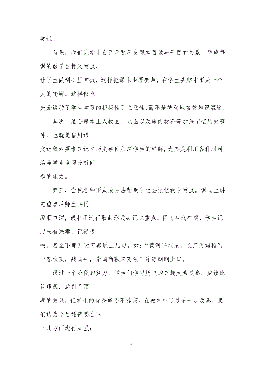 历史课堂上如何打造高效课堂的探索_第2页