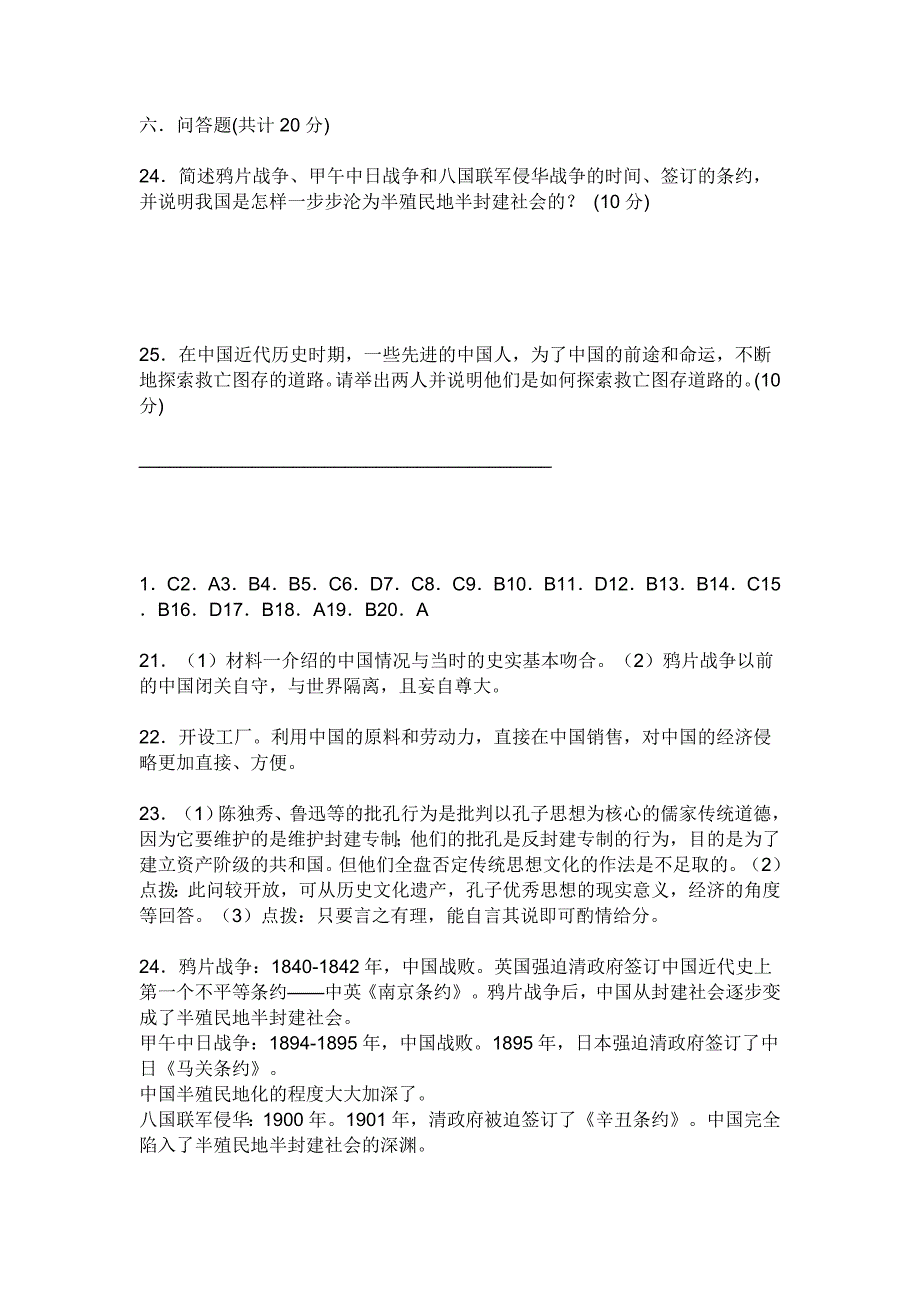 初二历史上册期末复习卷_第4页