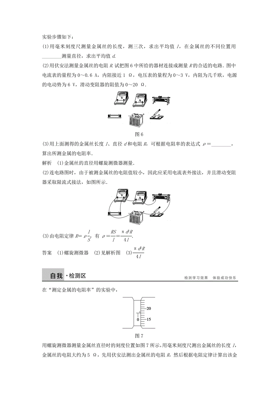 【教案】粤教版高中物理选修（3-1）实验《测定金属的电阻率》导学案_第4页