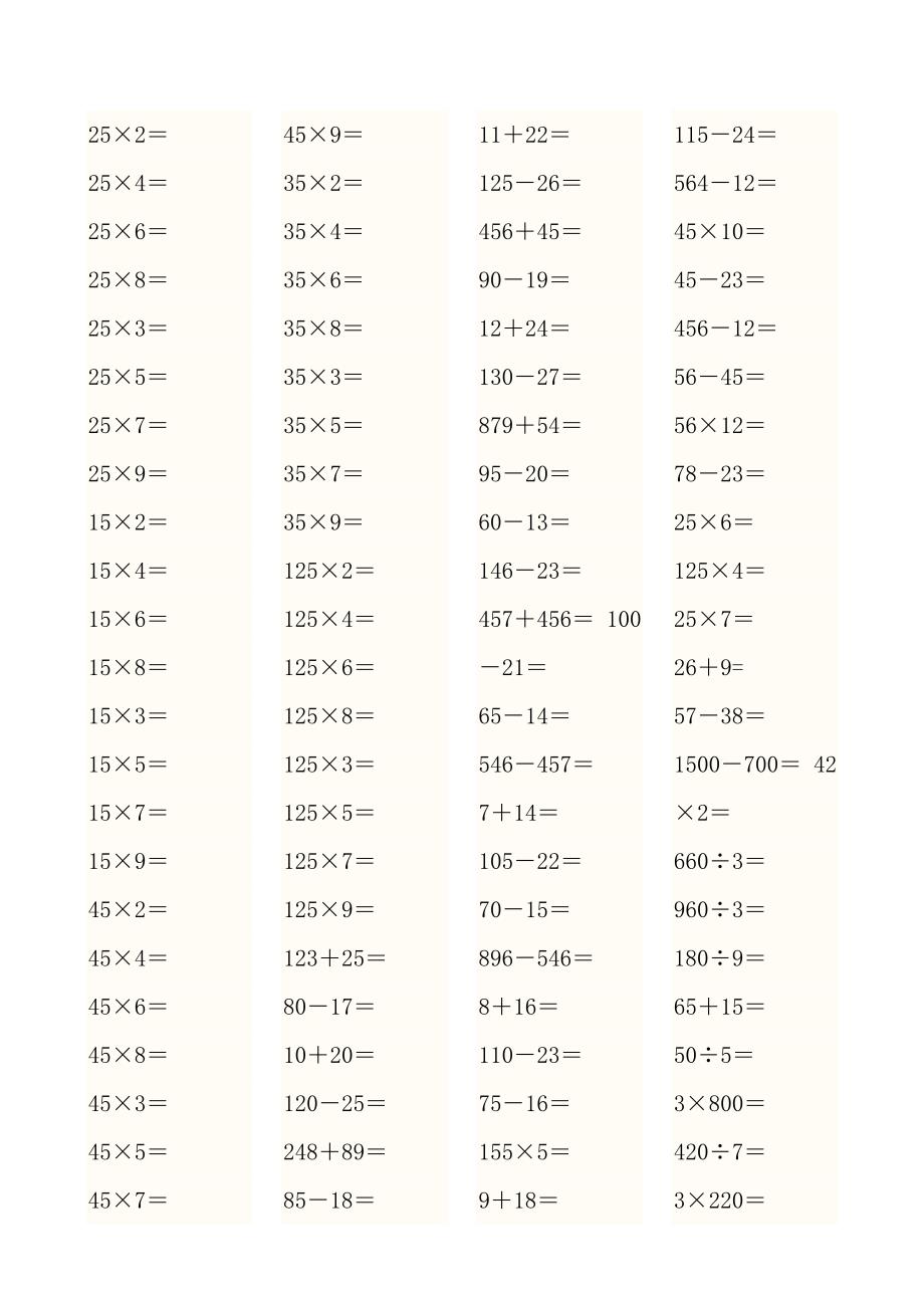 小学生三年级数学上册口算题【45页】_第1页