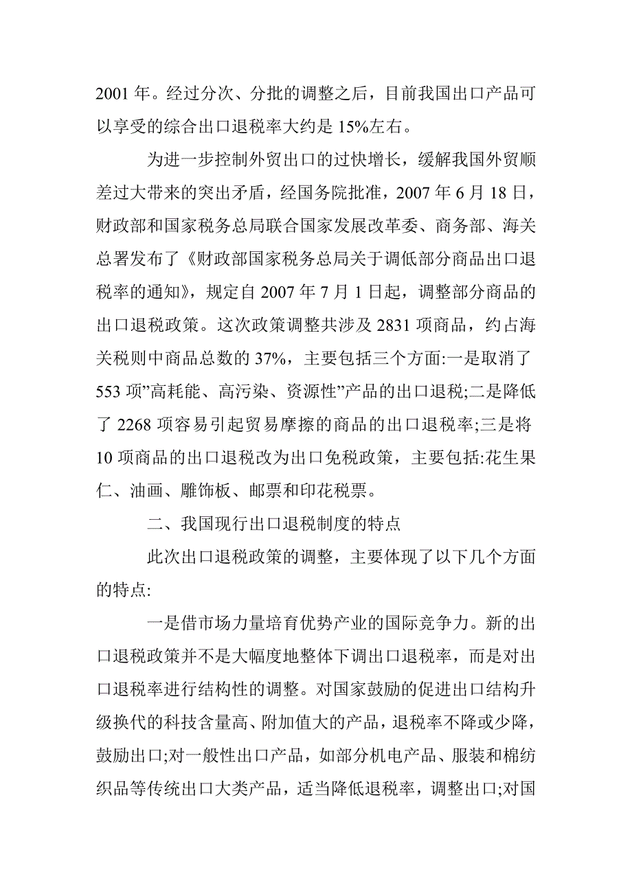 出口退悦制度分析论文 _第2页