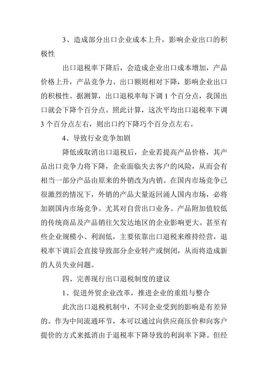 出口退悦制度分析论文 _第5页