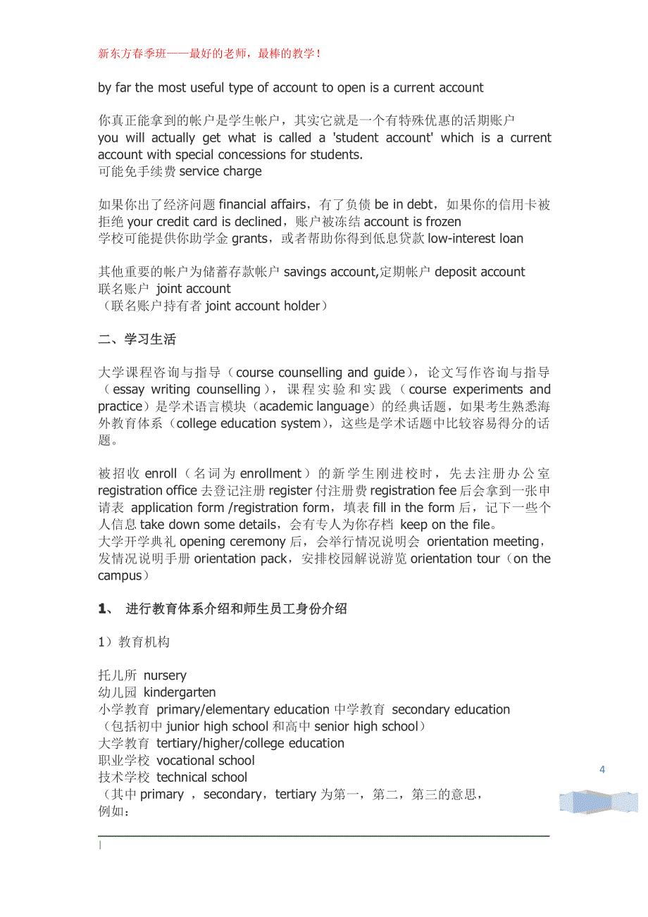 【今年出淖急负推荐明年出国的收藏好】出国一周内_第4页