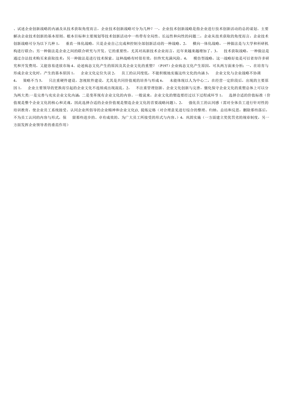 江苏自考-《现代企业经营管理》试题与课程精华_第4页