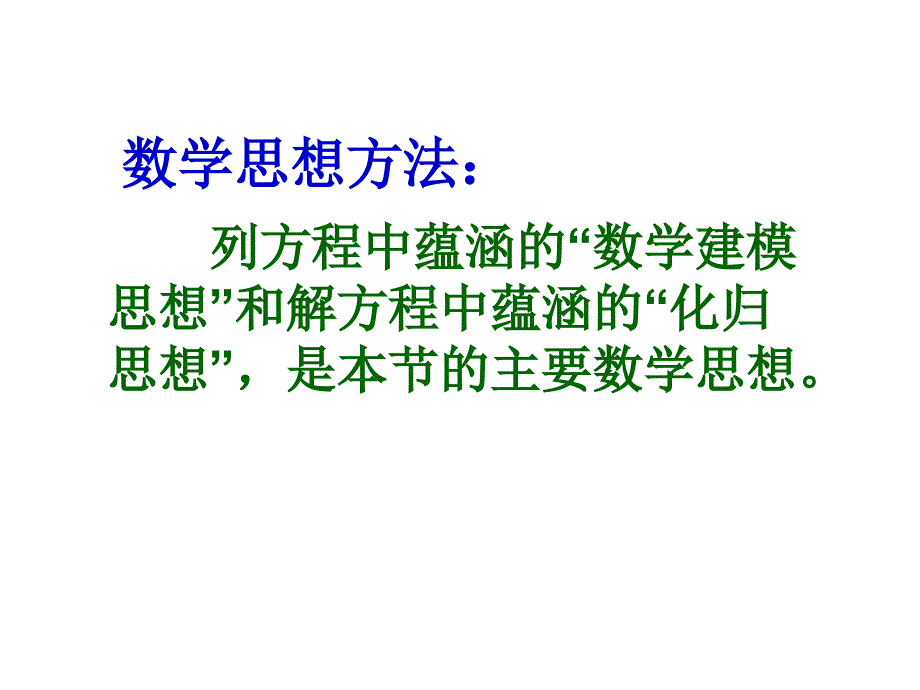 七年级上册第三章一元一次方程_第4页