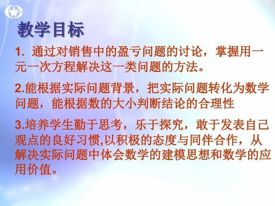 七年级上册第三章一元一次方程_第5页