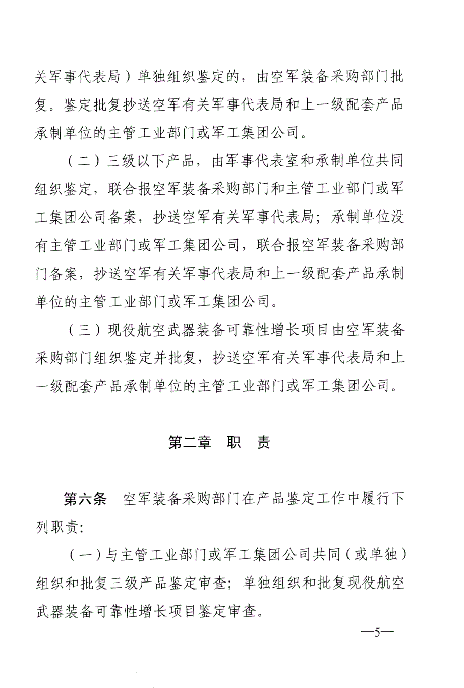 空军三级航空产品鉴定工作实施细则_第3页