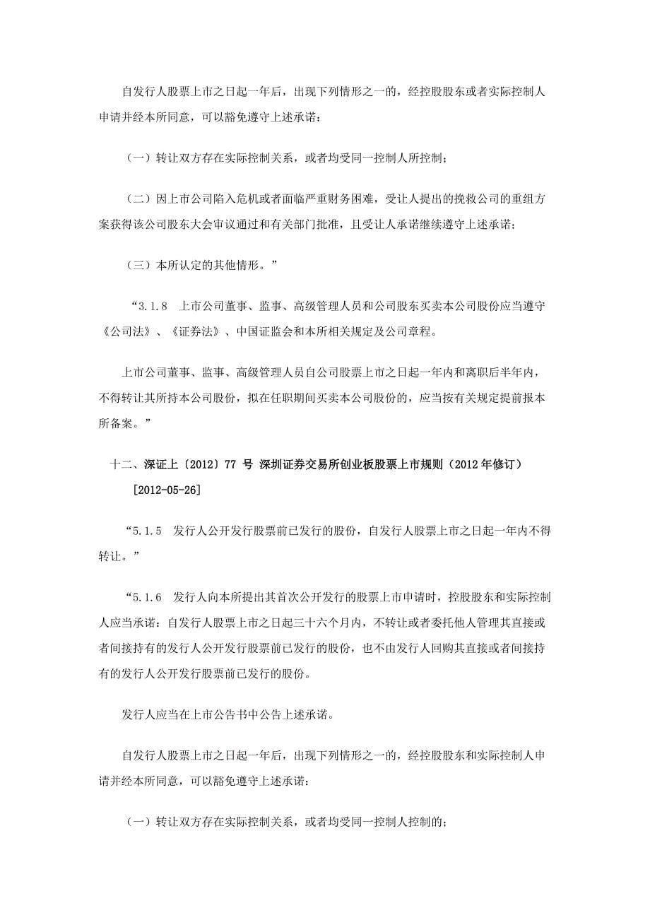 关于股份锁定期的小结_第5页