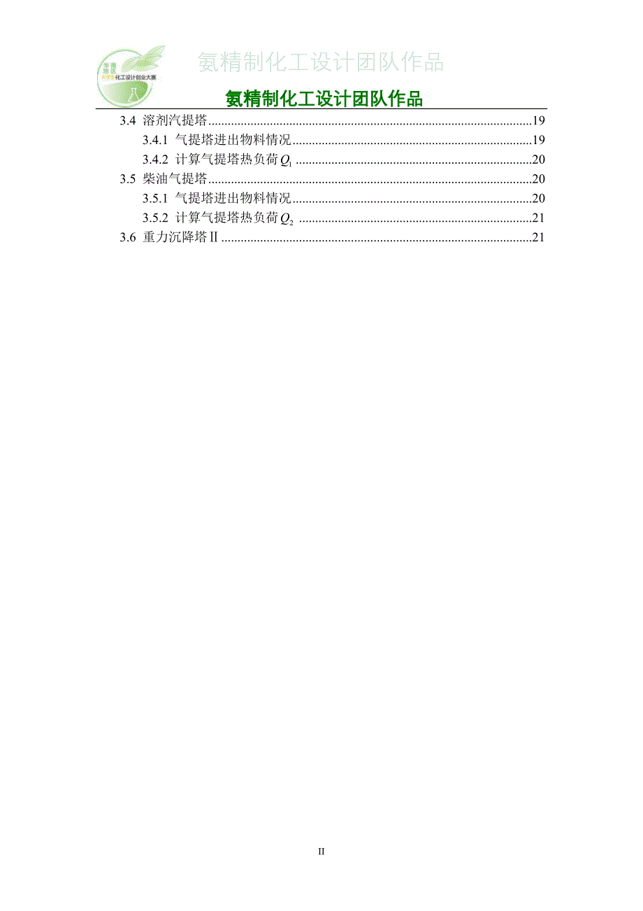 物料、能量横算_第4页