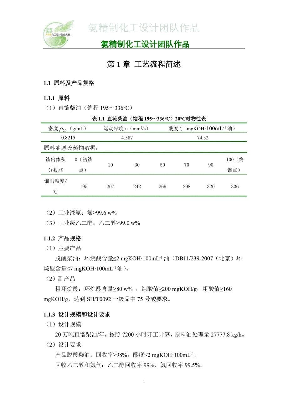 物料、能量横算_第5页