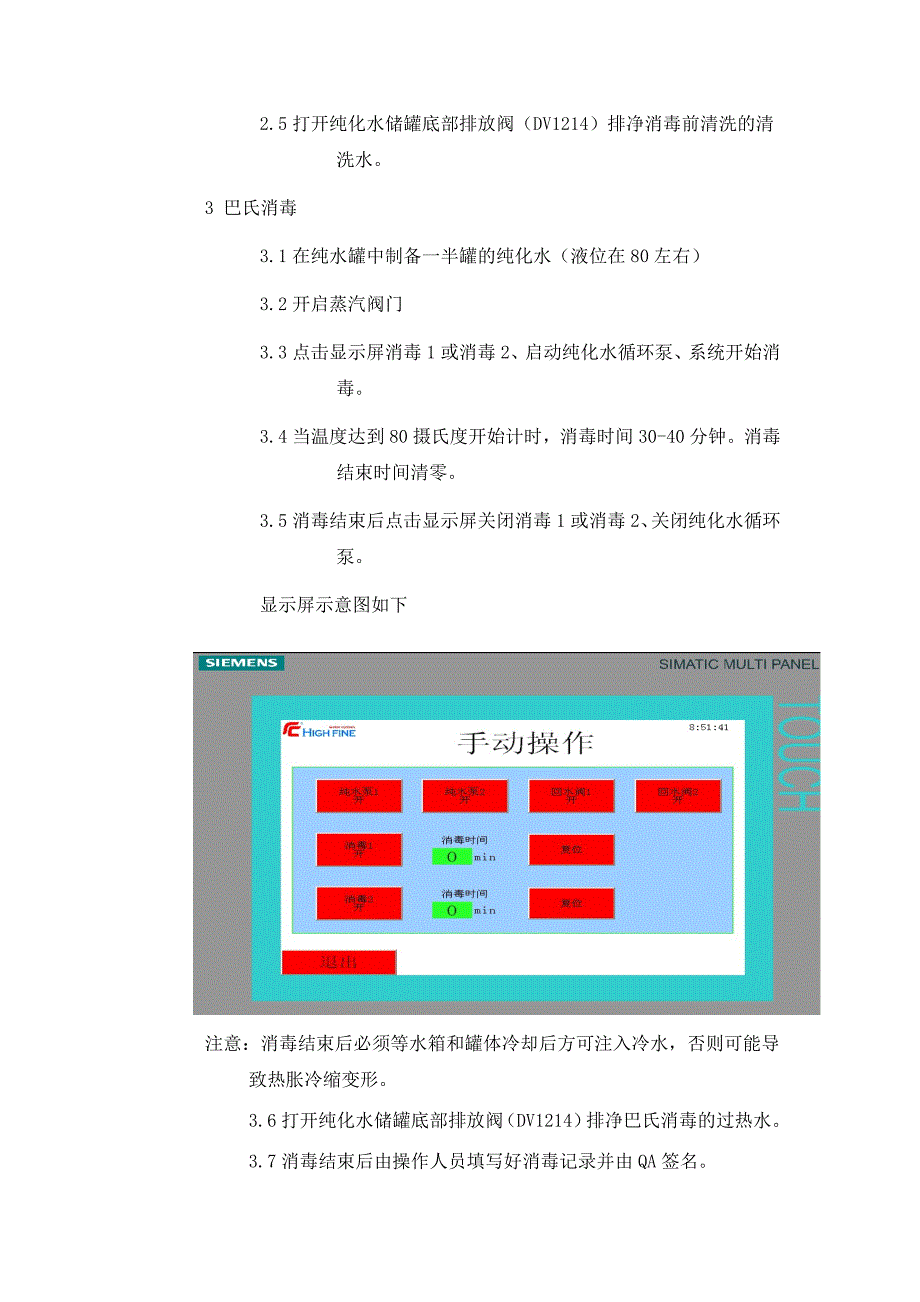 水处理系统巴氏消毒_第2页