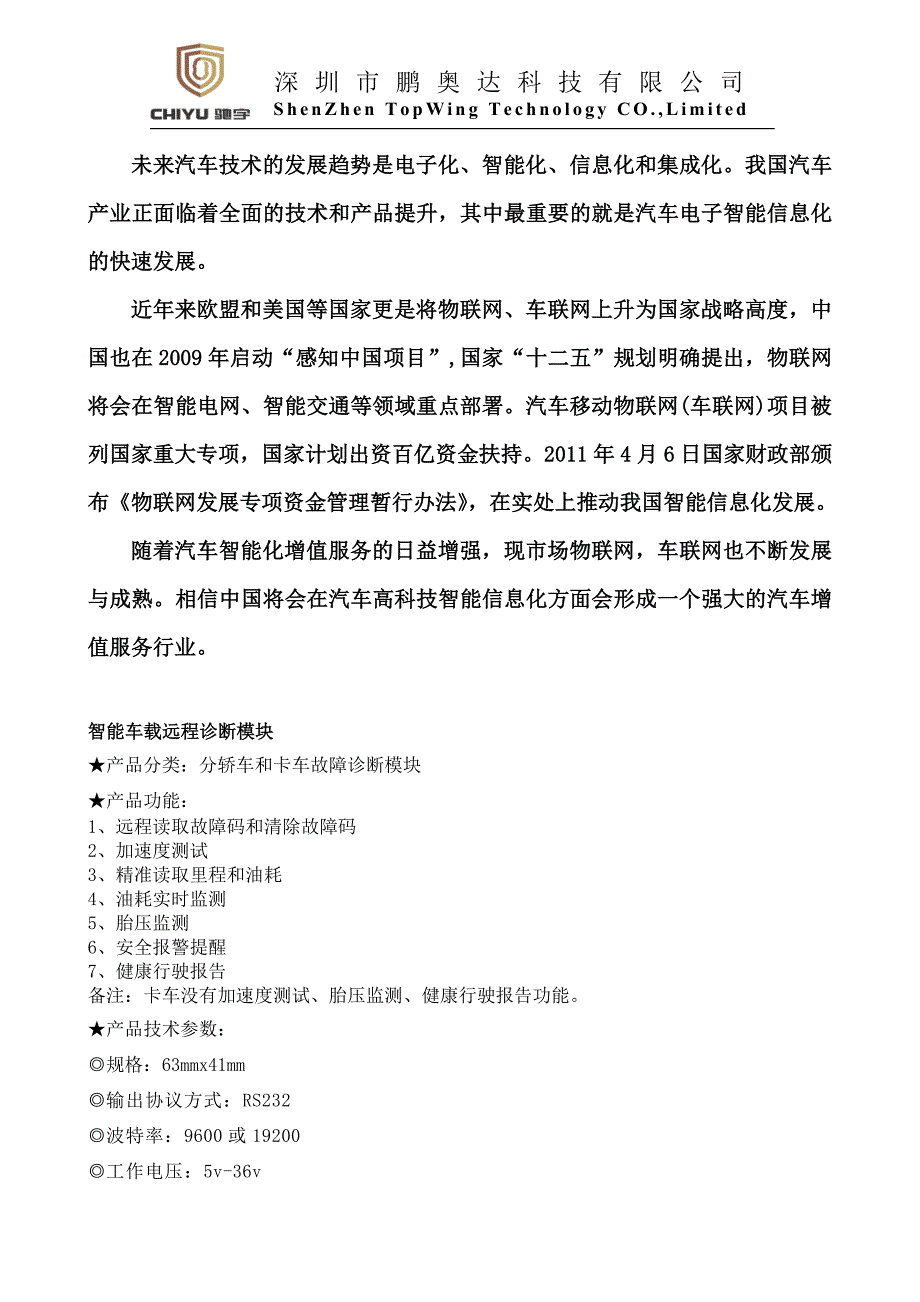 汽车 obd能够实现的功能解析_第1页