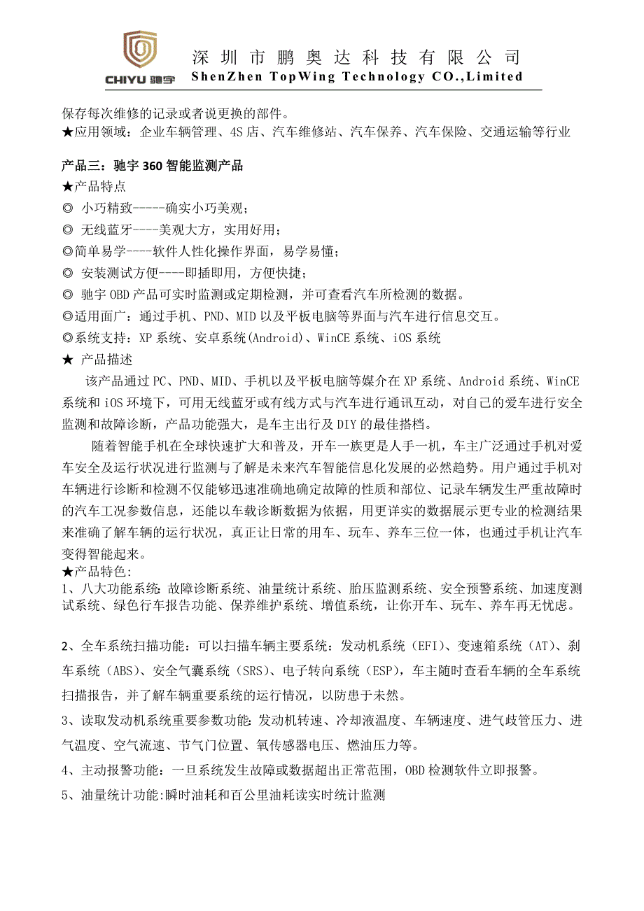 汽车 obd能够实现的功能解析_第3页