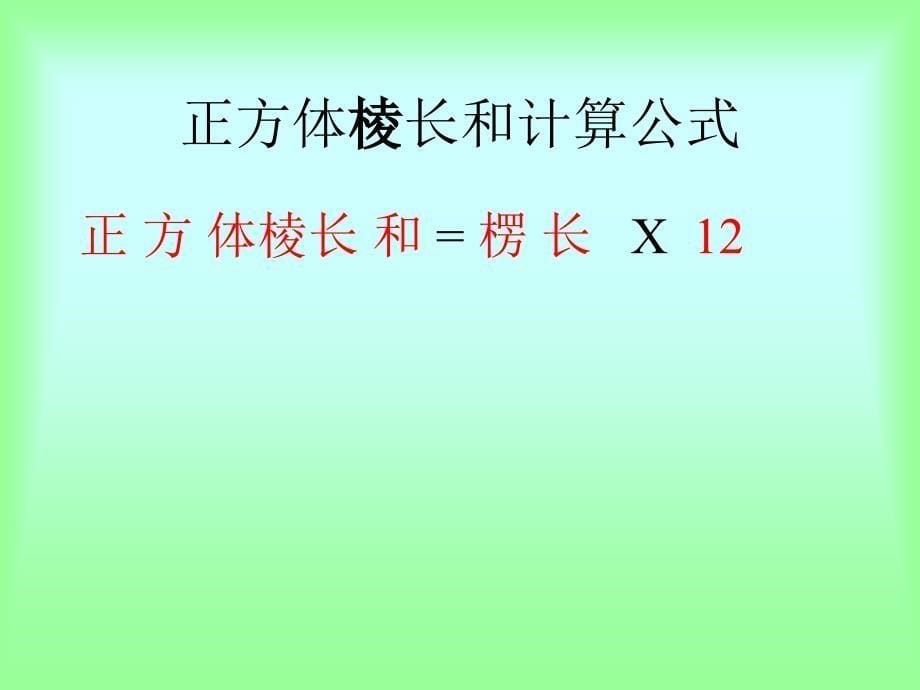 长方体楞长计算公式_第5页