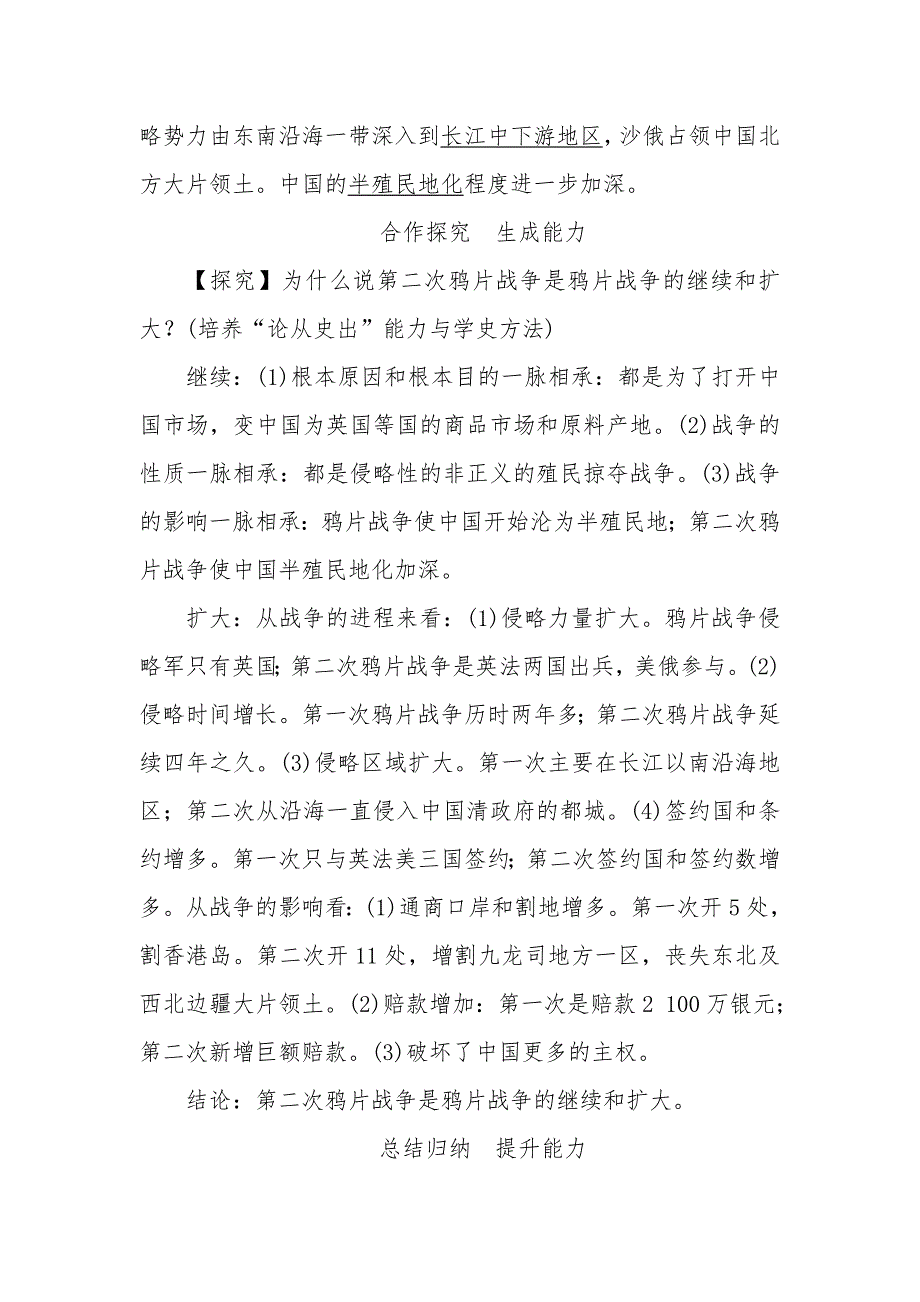 【教案】2017秋岳麓版历史八年级上册第2课《第二次鸦片战争》word教案_第4页