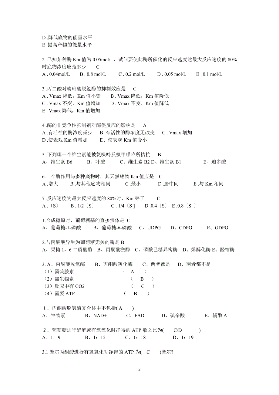 动物生物化学_第2页