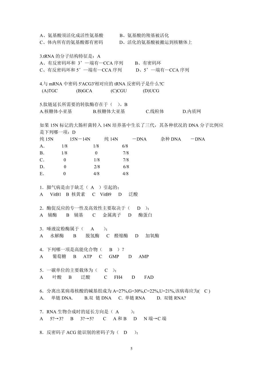 动物生物化学_第5页