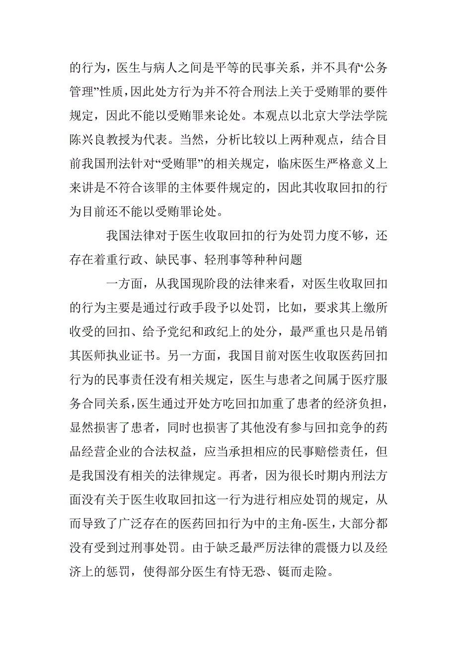 医药回扣行为思考论文 _第4页