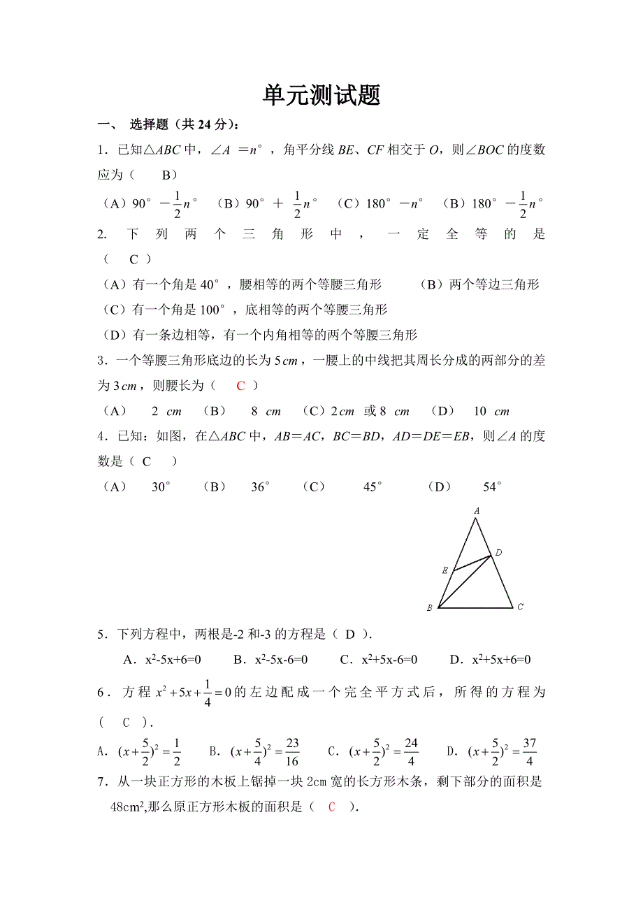(北师大版九年级上)数学第一第二章测试题_(6)_第1页