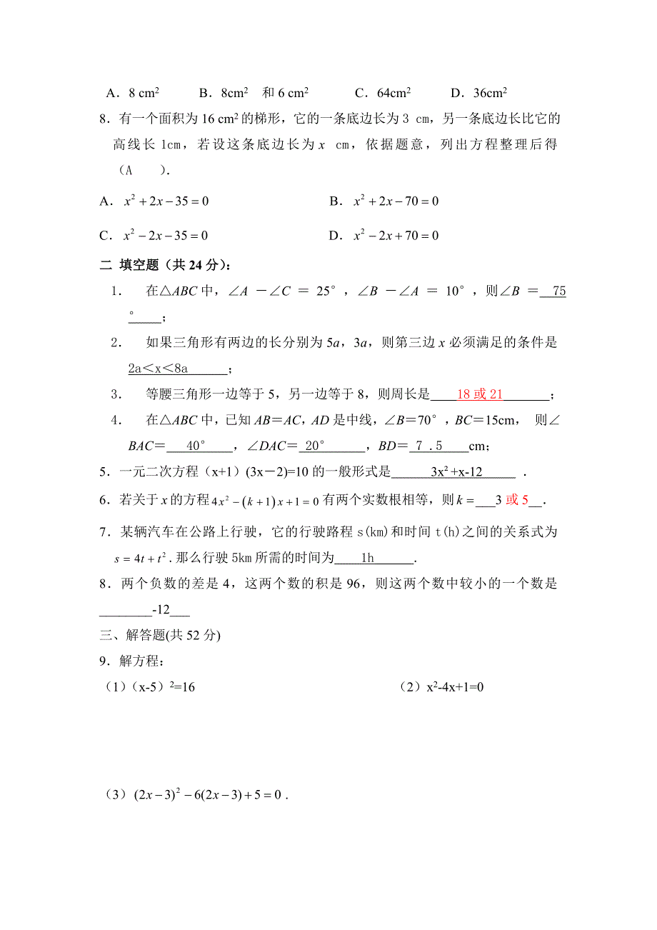 (北师大版九年级上)数学第一第二章测试题_(6)_第2页