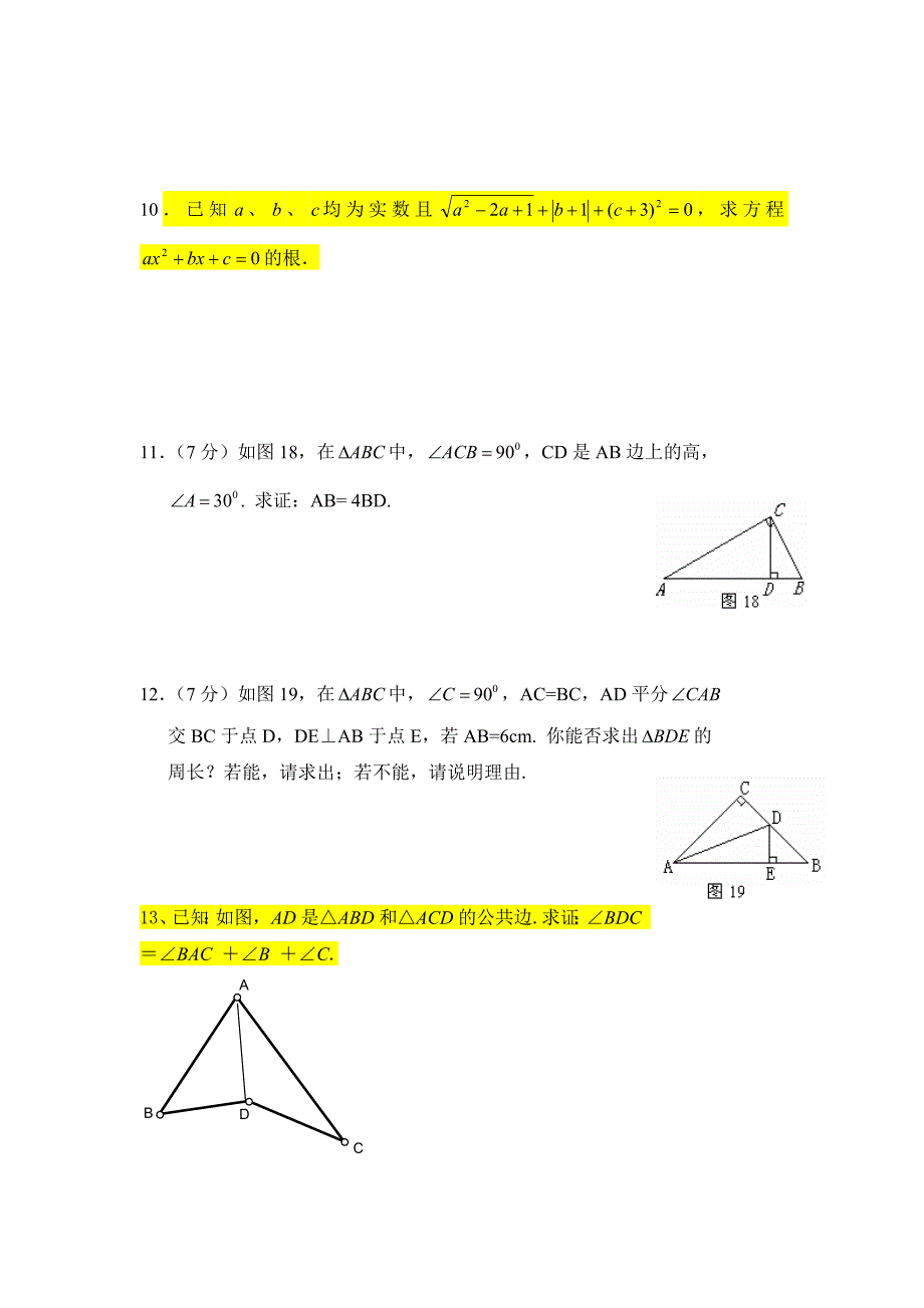 (北师大版九年级上)数学第一第二章测试题_(6)_第3页