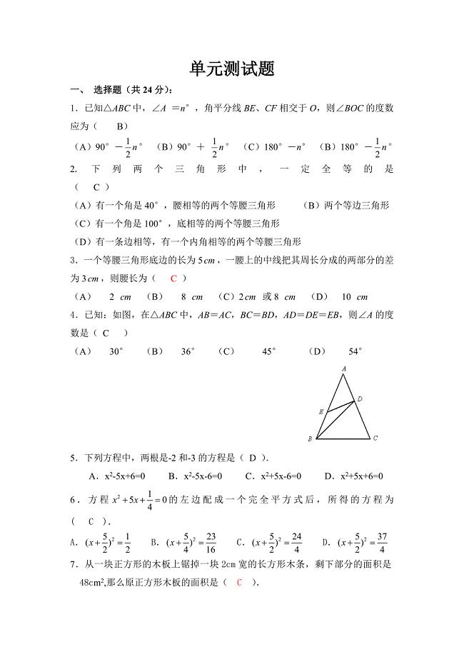 (北师大版九年级上)数学第一第二章测试题_(6)