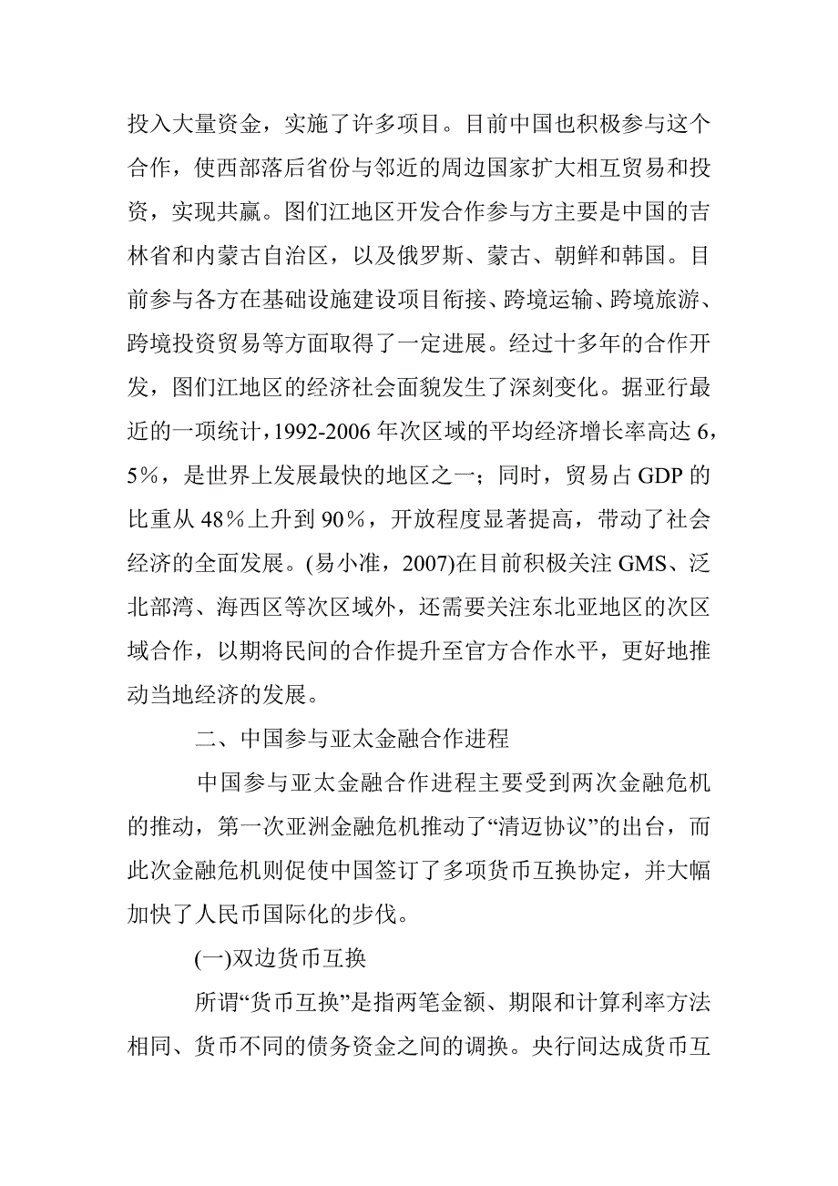 亚太区域经济合作研究论文 _第4页