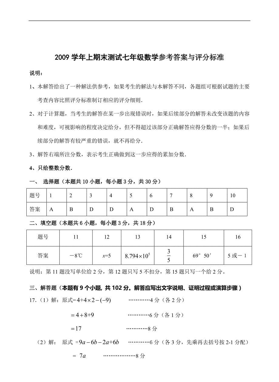 新人教版义务教育七年级上学期统一检测期末试卷含答案（第二套）_第5页