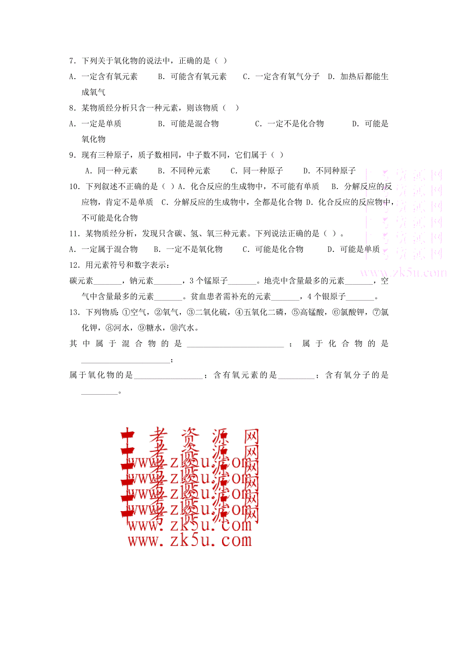 第四单元课题2 元素学案（无答案）（人教新课标九年级上）_第4页