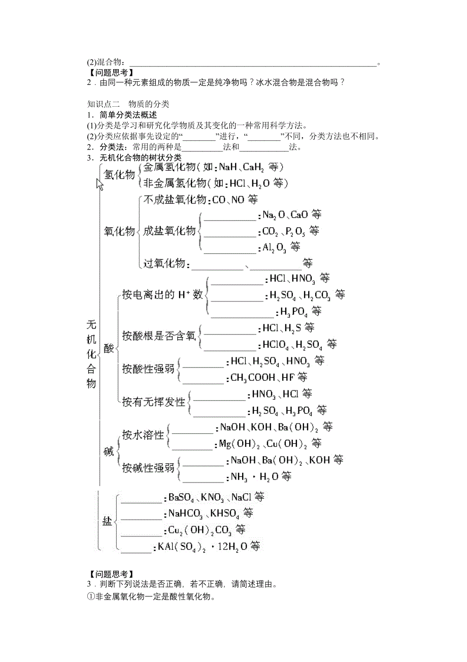 2013届高考化学复习专题学案6_第2页