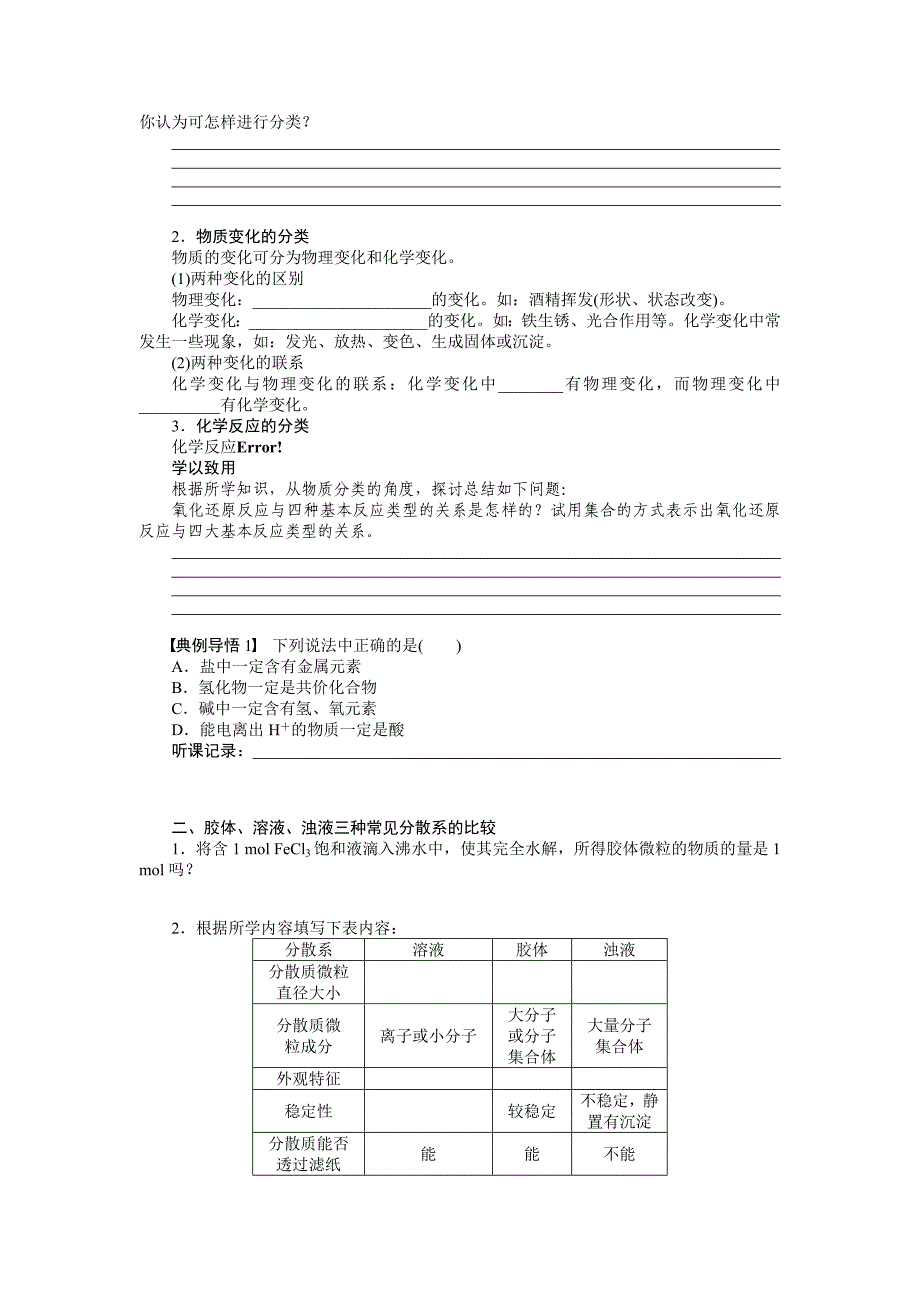 2013届高考化学复习专题学案6_第4页